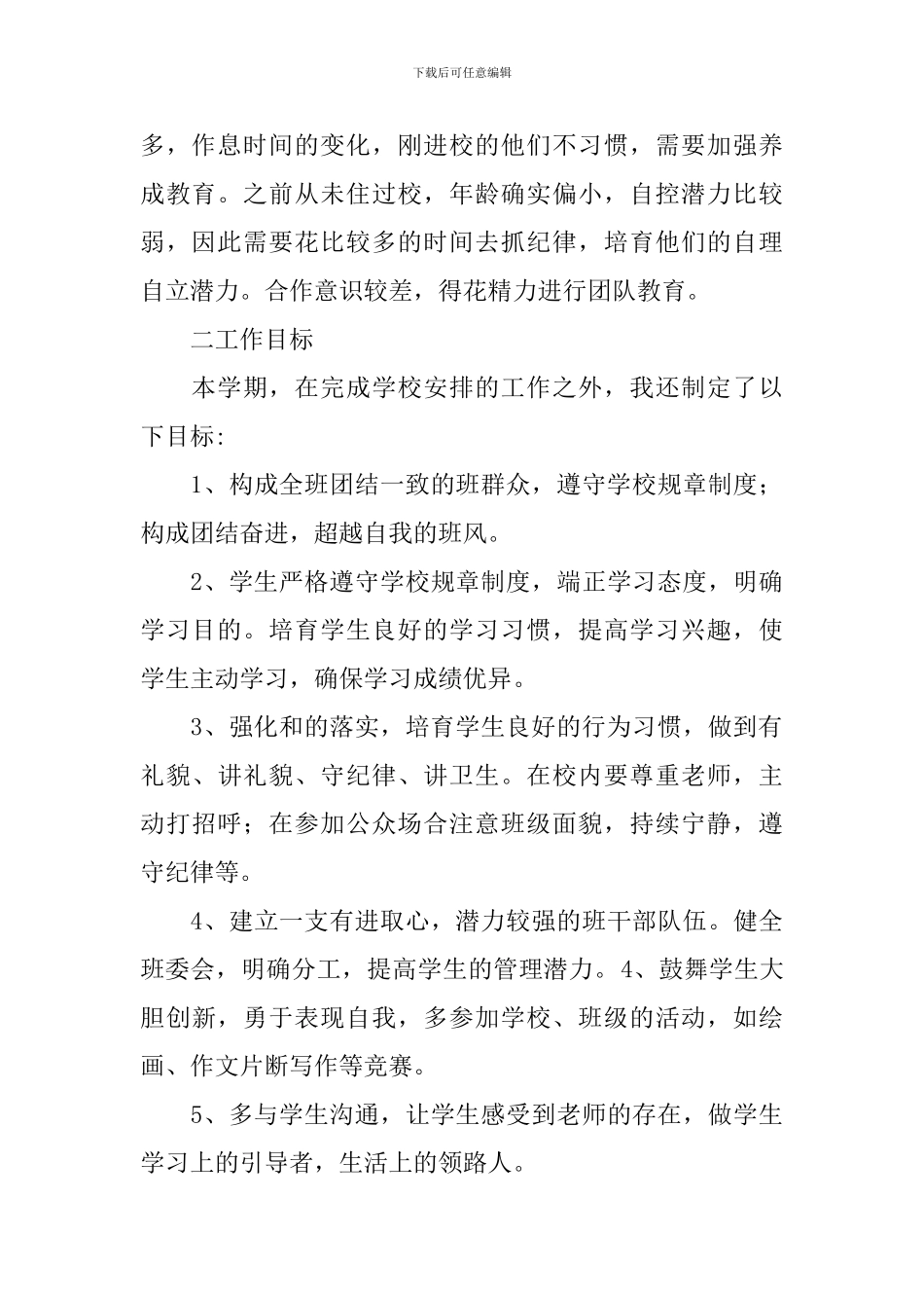 七年级下学期班务工作计划_第2页