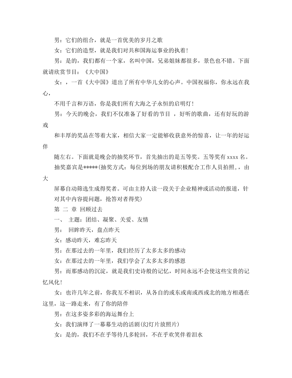 公司联欢晚会的主持词范文 _第2页