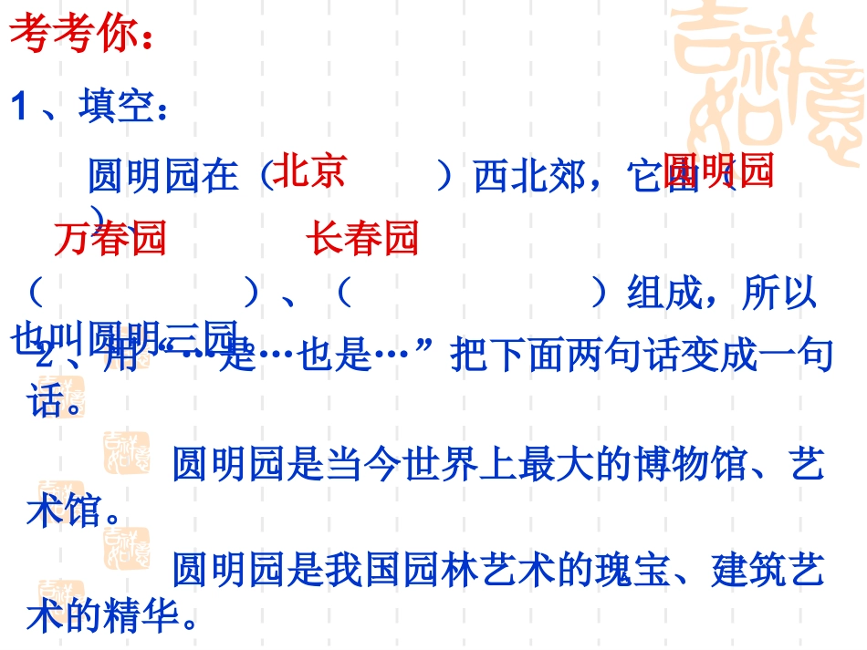 火烧圆明园课件_第2页