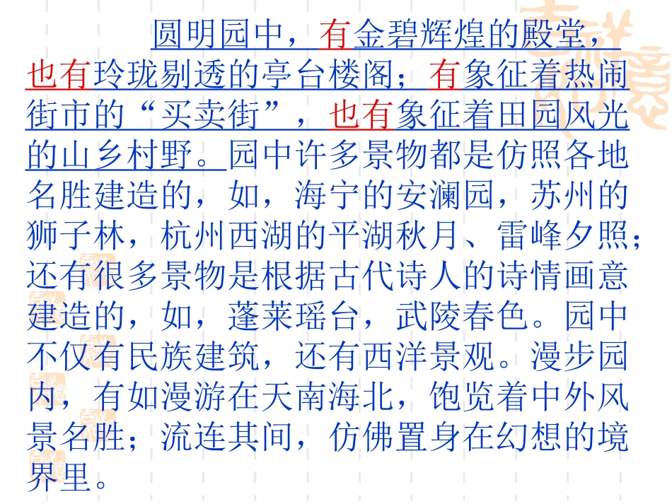 火烧圆明园课件_第3页