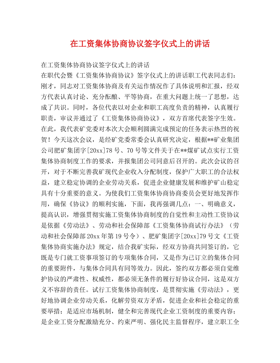 在工资集体协商协议签字仪式上的讲话2 _第1页