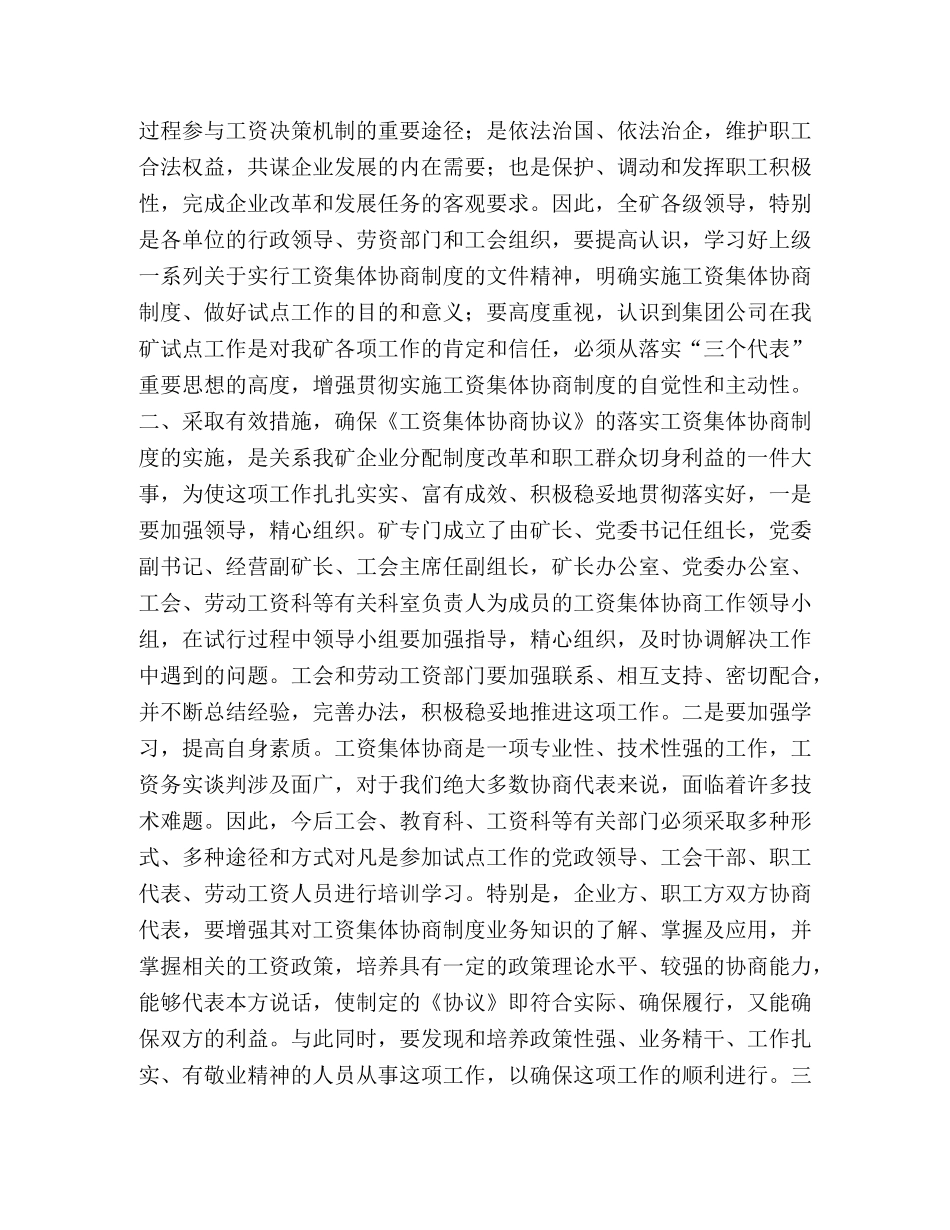 在工资集体协商协议签字仪式上的讲话2 _第2页