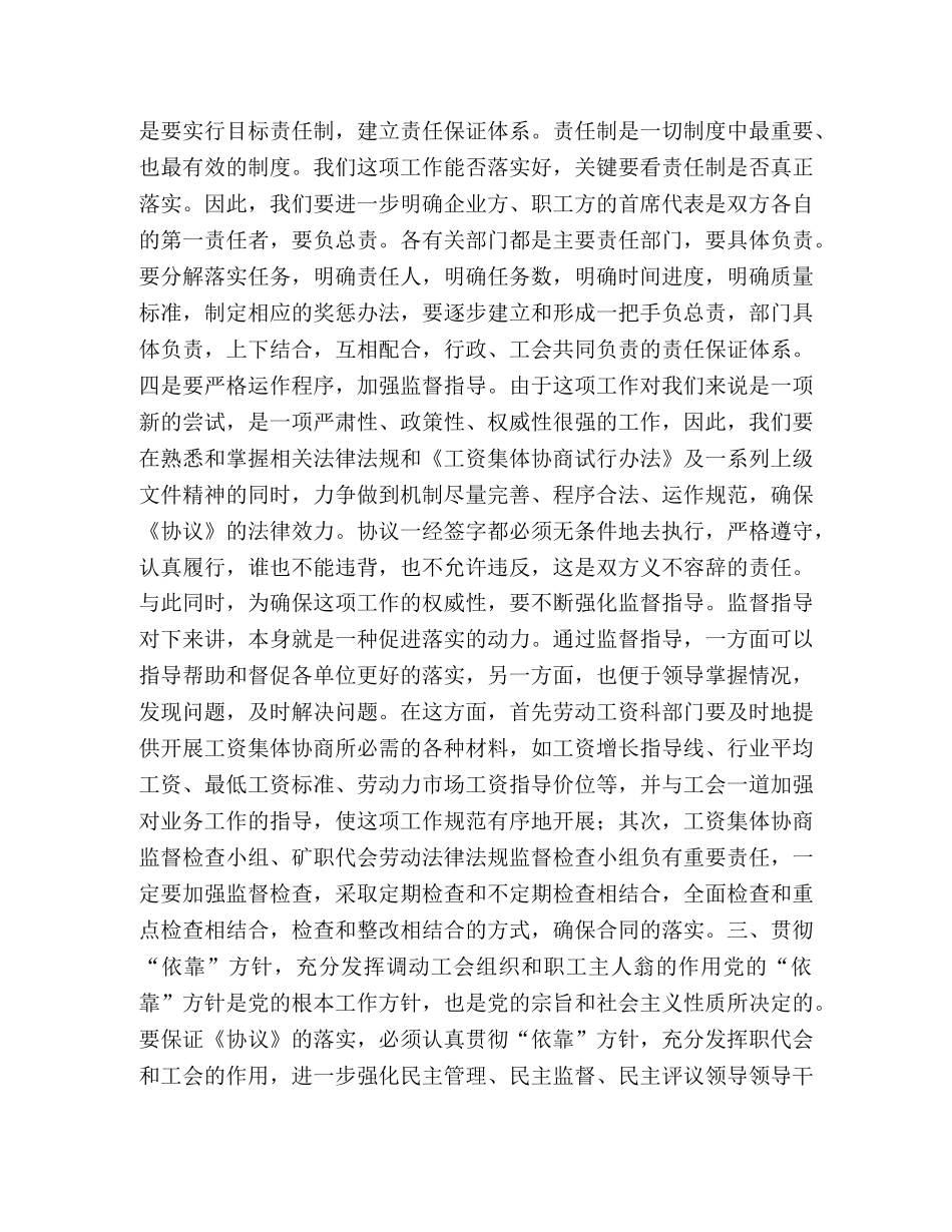 在工资集体协商协议签字仪式上的讲话2 _第3页