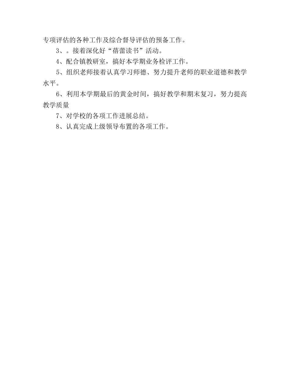 小学11月份工作参考总结（通用） _第2页