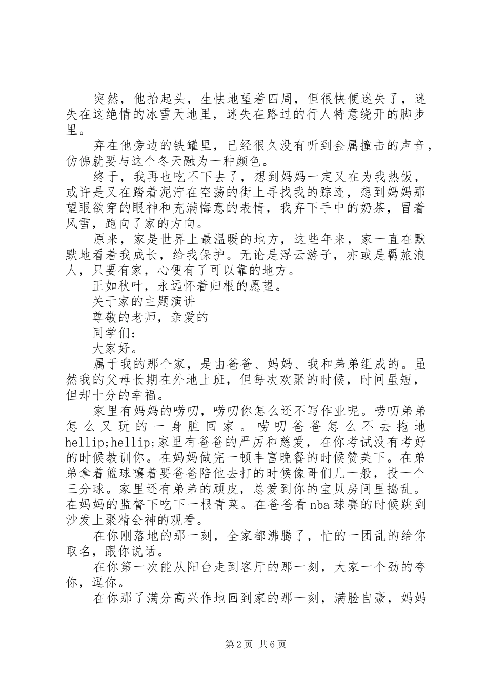 关于家的主题演讲稿范文_第2页