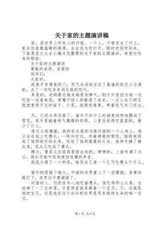 关于家的主题演讲稿范文