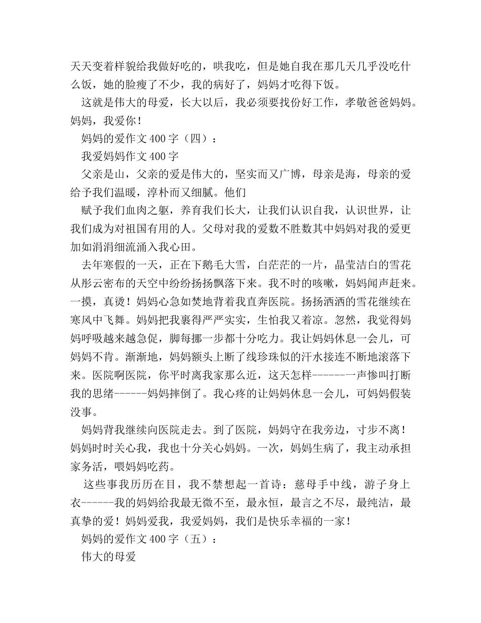 生活需要爱作文400字 _第3页