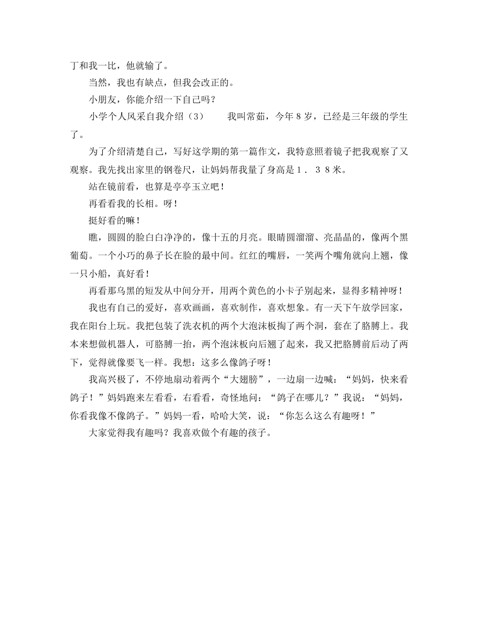 小学个人风采自我介绍 _第2页