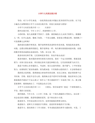 小学个人风采自我介绍 