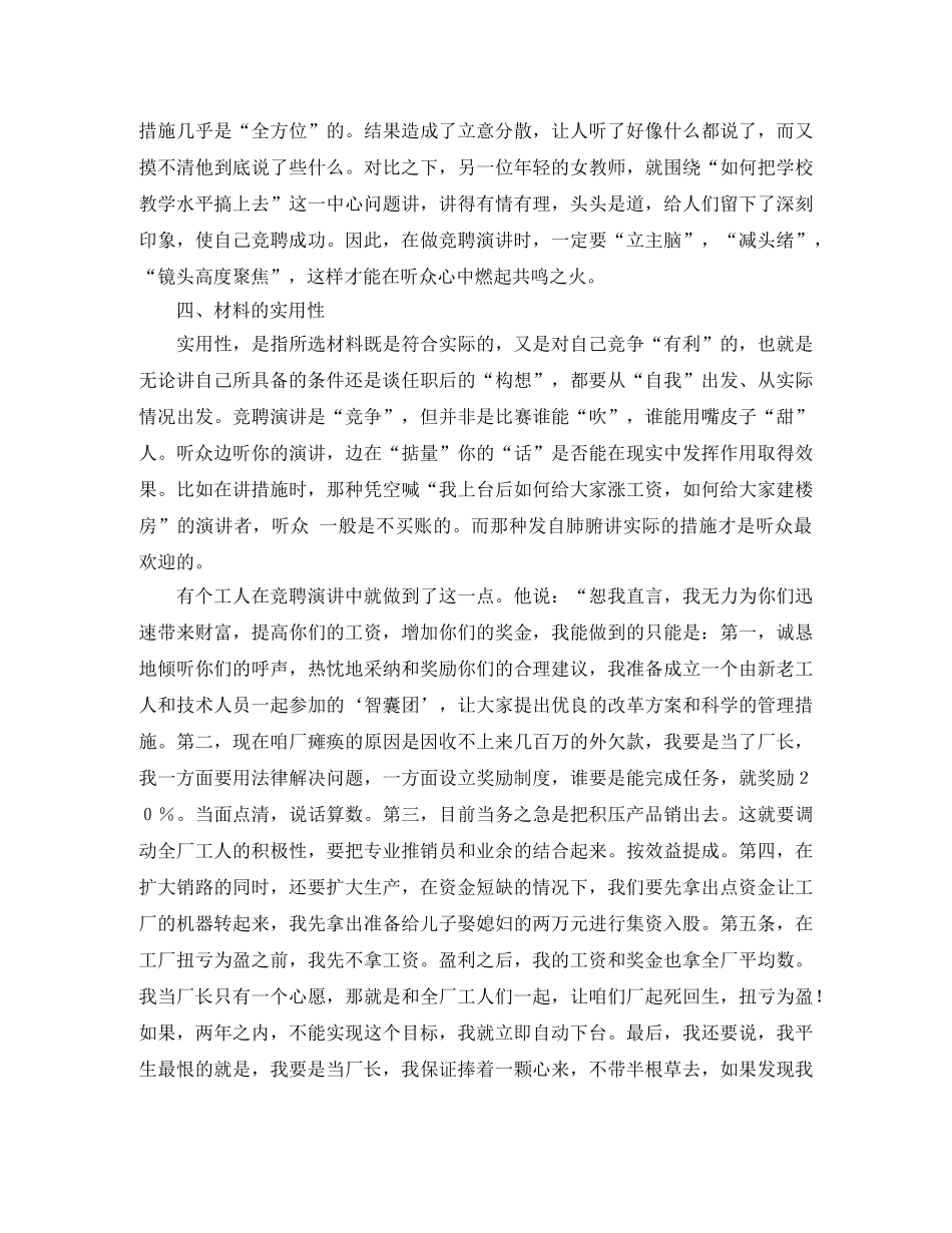 竞聘演讲稿写作的特点介绍 _第2页