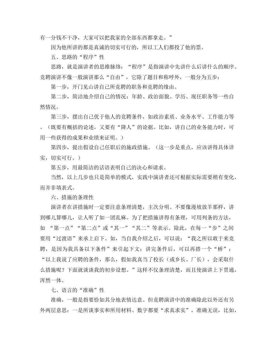 竞聘演讲稿写作的特点介绍 _第3页