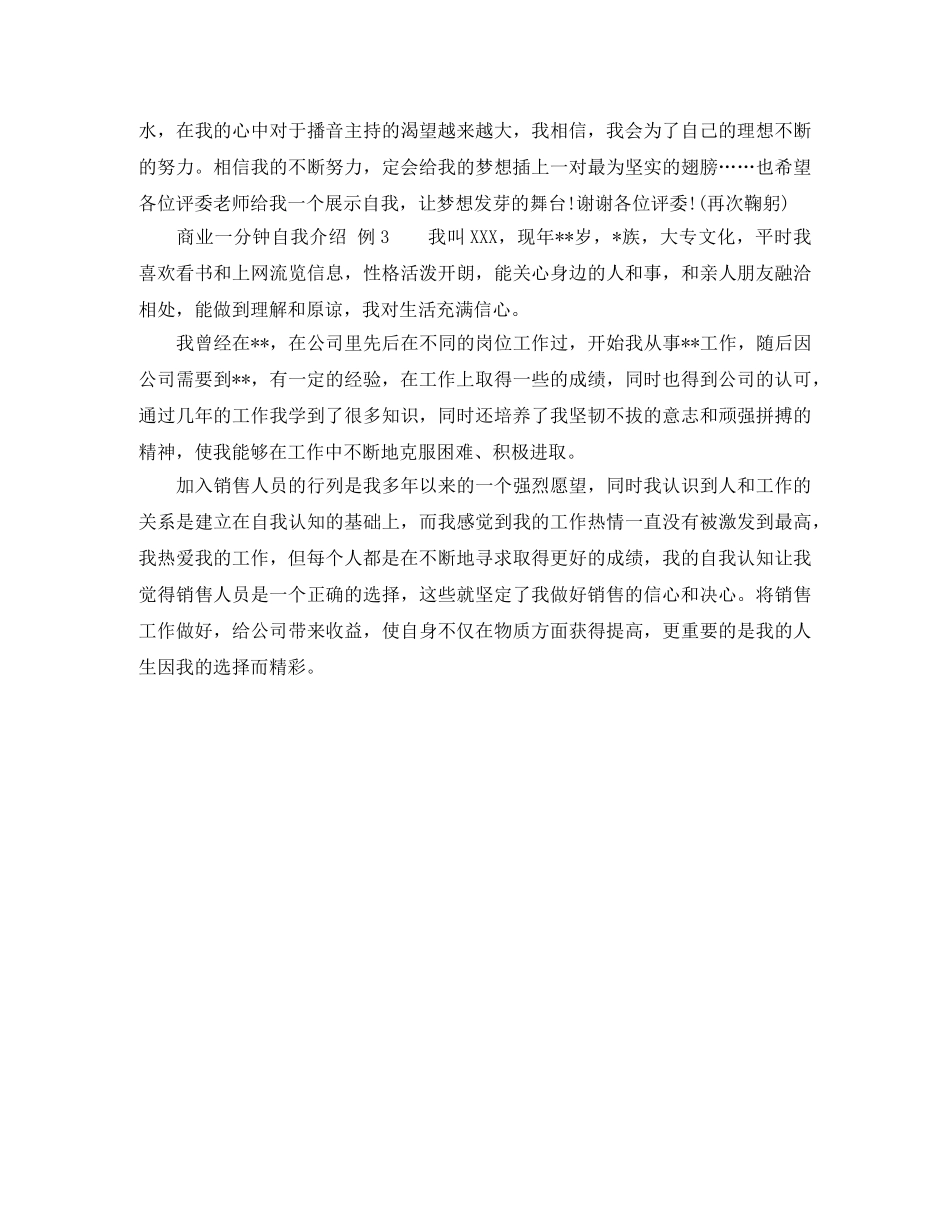 商业一分钟自我介绍 _第2页