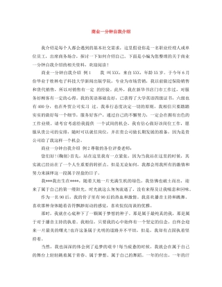 商业一分钟自我介绍 