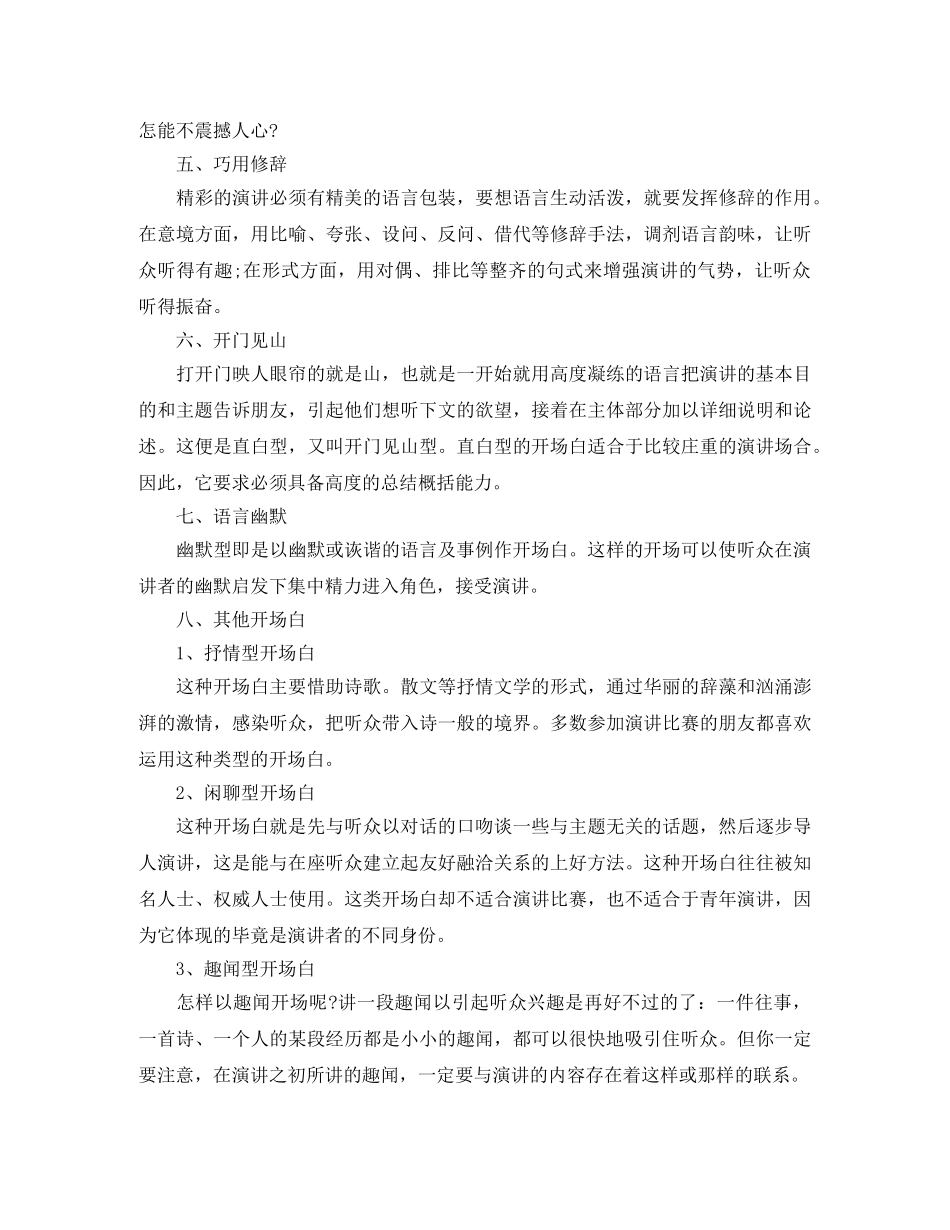 分享演讲稿的开场白写作技巧 _第3页