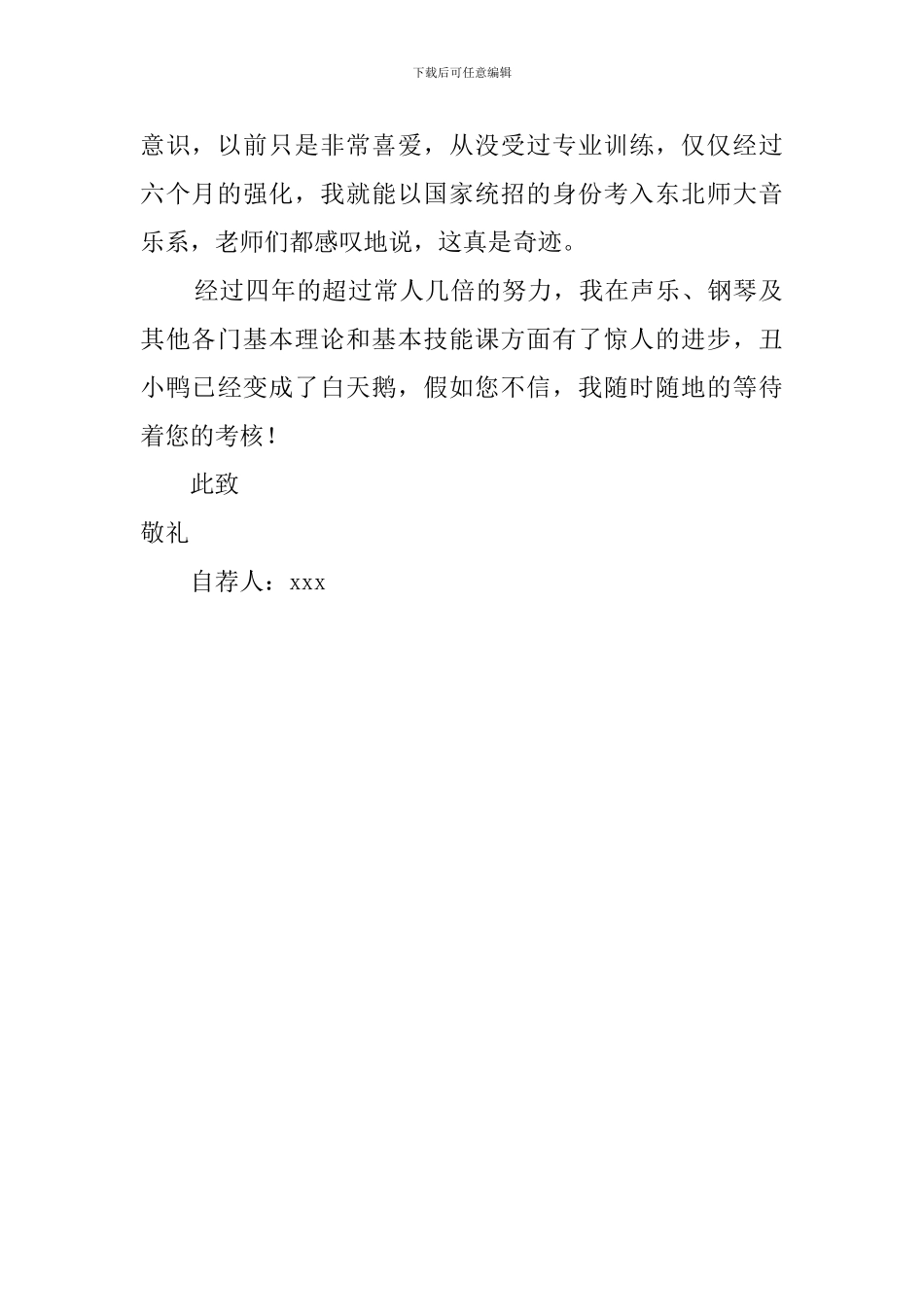 音乐专业求职自荐信_第2页