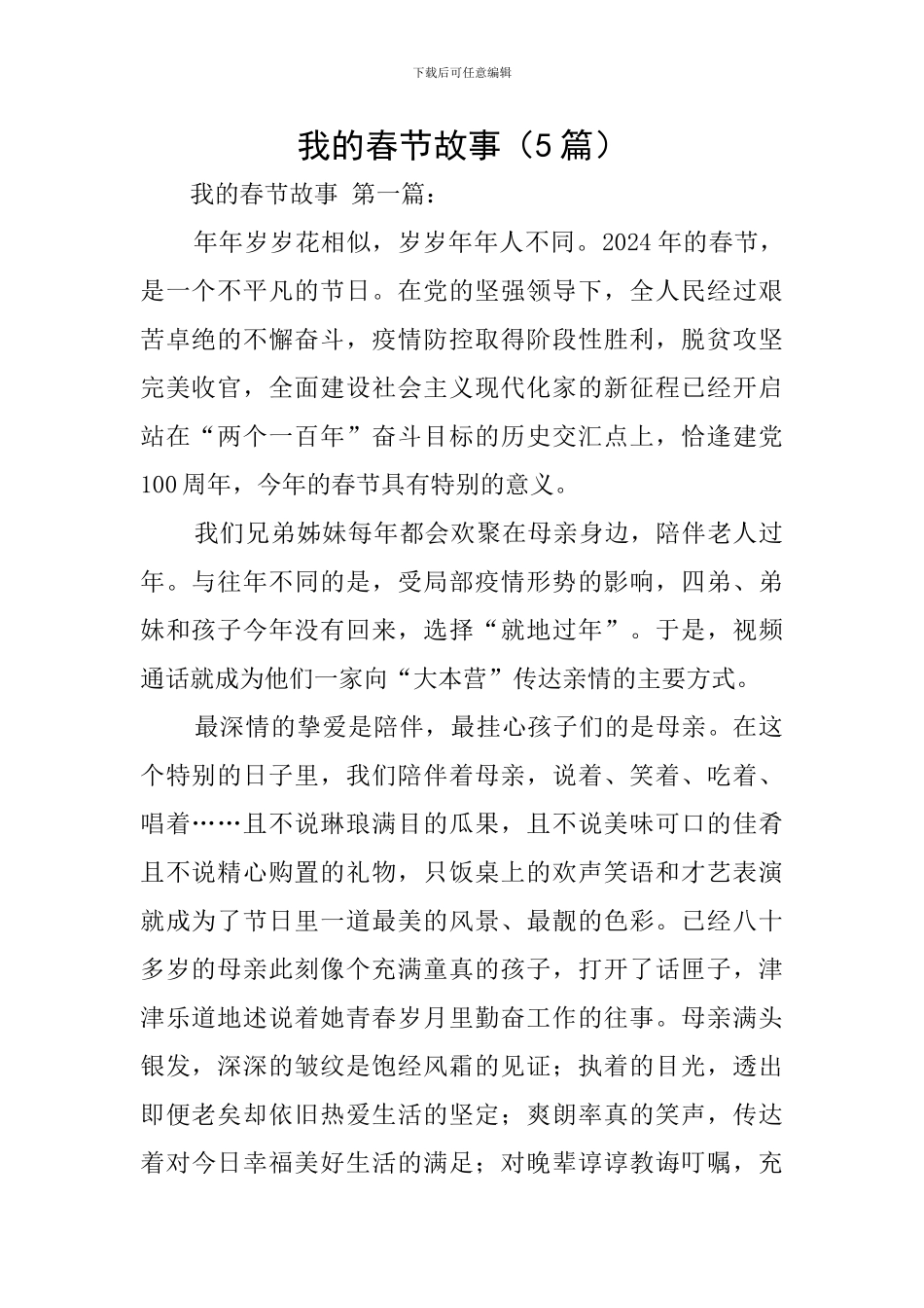 我的春节故事_第1页