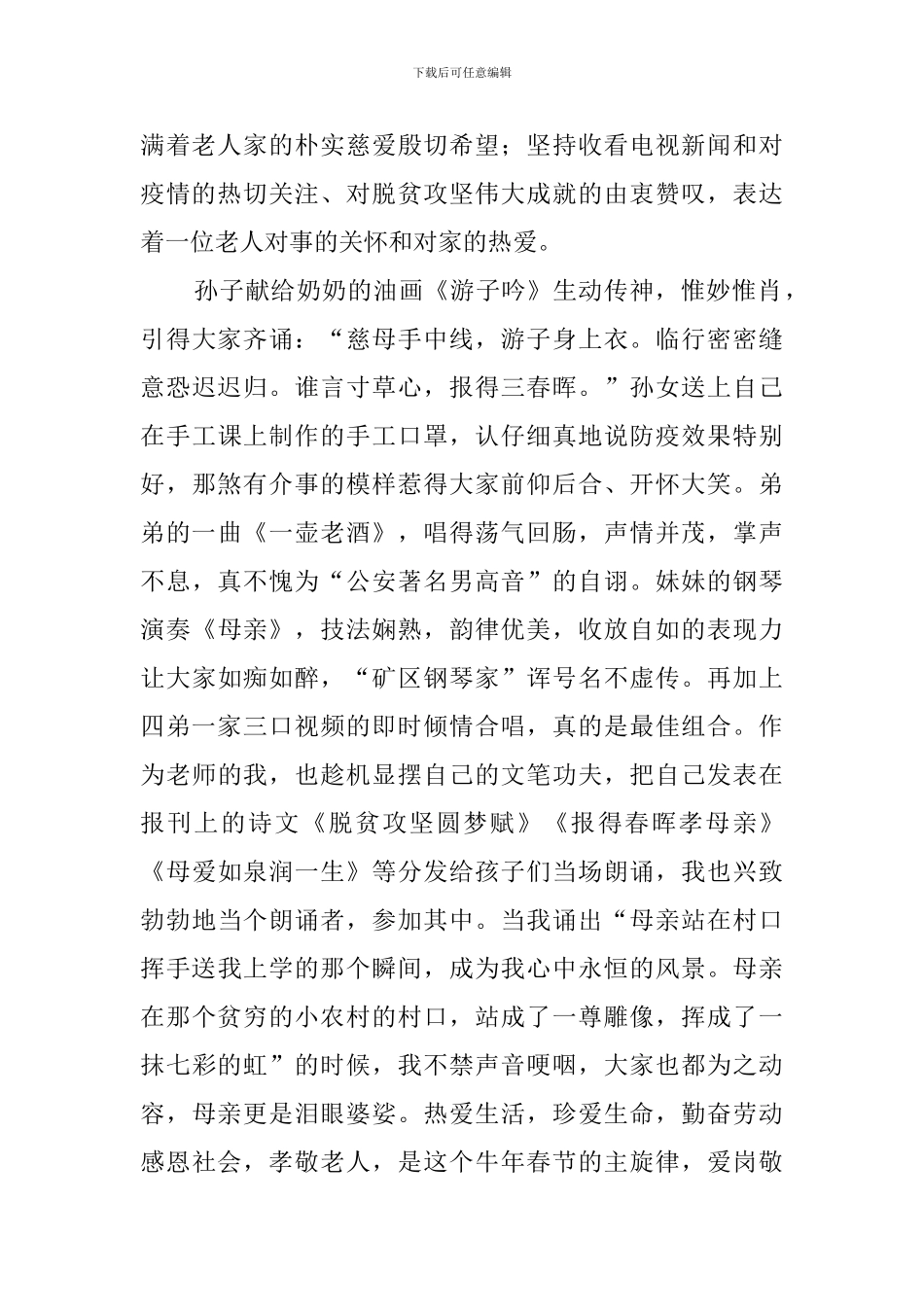 我的春节故事_第2页