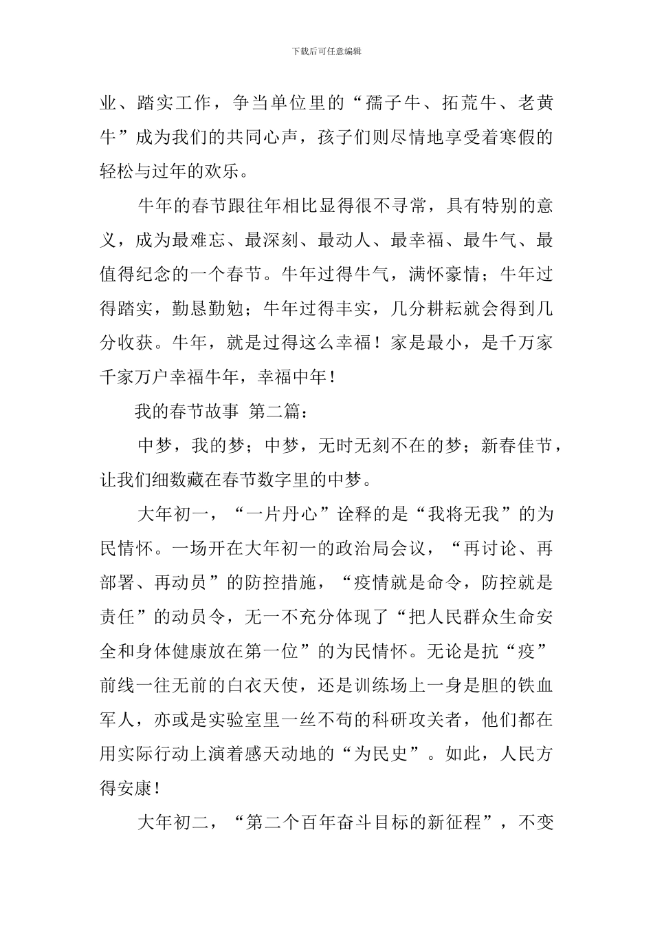 我的春节故事_第3页
