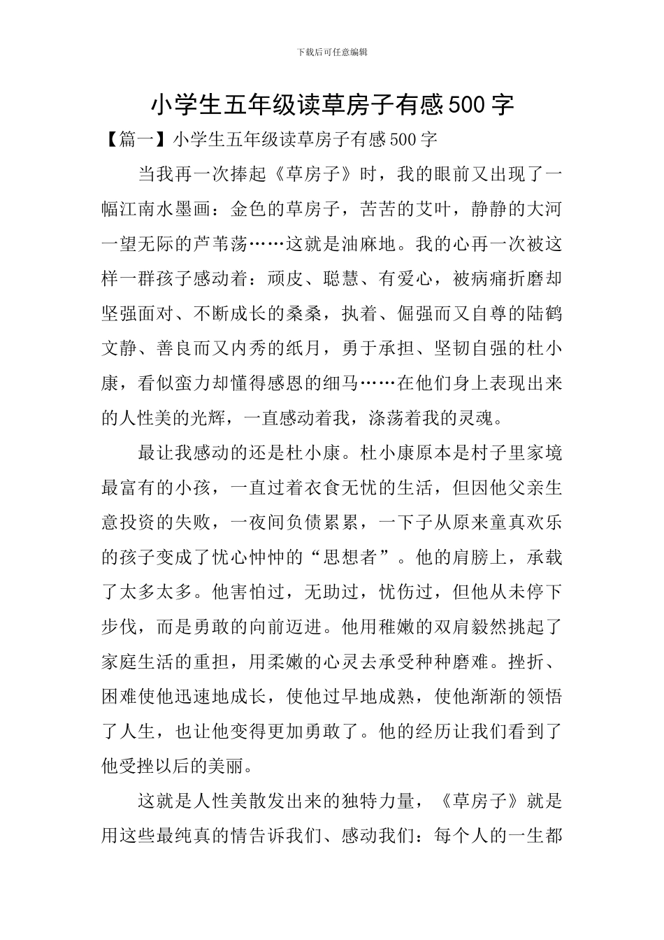 小学生五年级读草房子有感500字_第1页