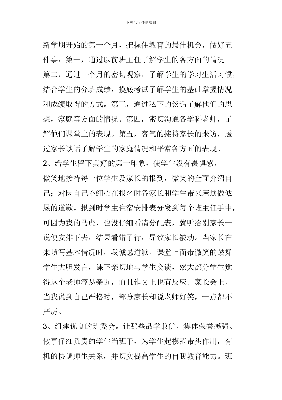 班主任工作经验交流发言稿_第2页