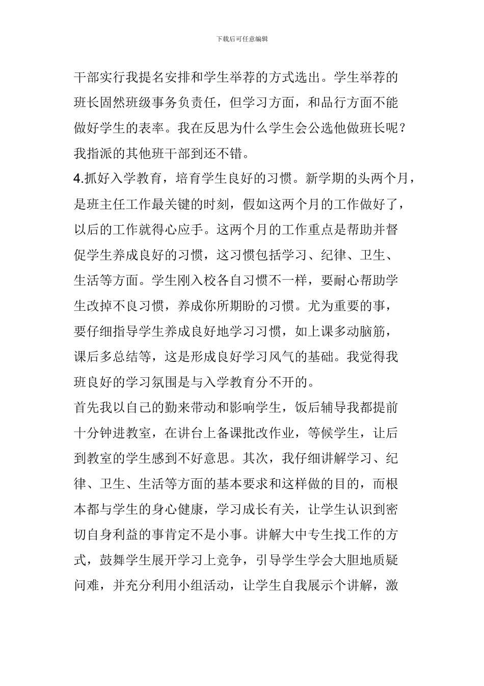 班主任工作经验交流发言稿_第3页