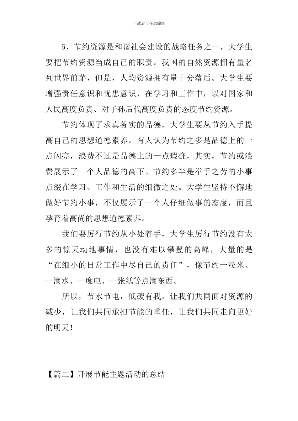 开展节能主题活动的总结_第2页