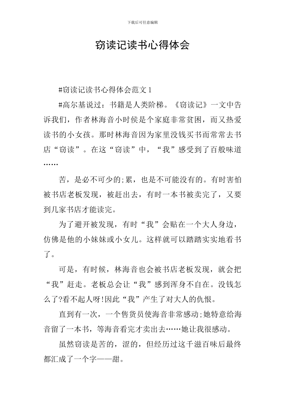 窃读记读书心得体会_第1页