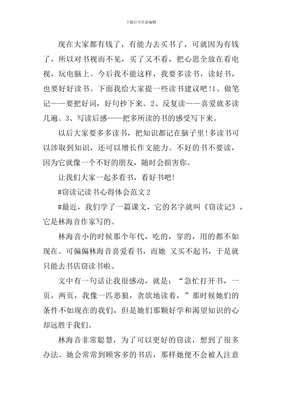 窃读记读书心得体会_第2页