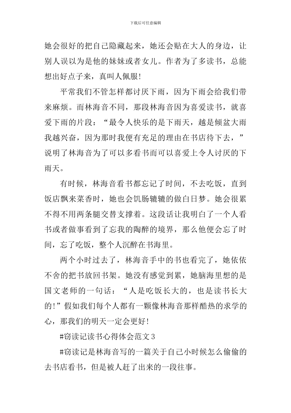 窃读记读书心得体会_第3页