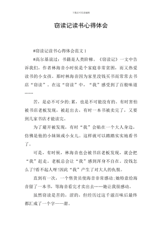 窃读记读书心得体会
