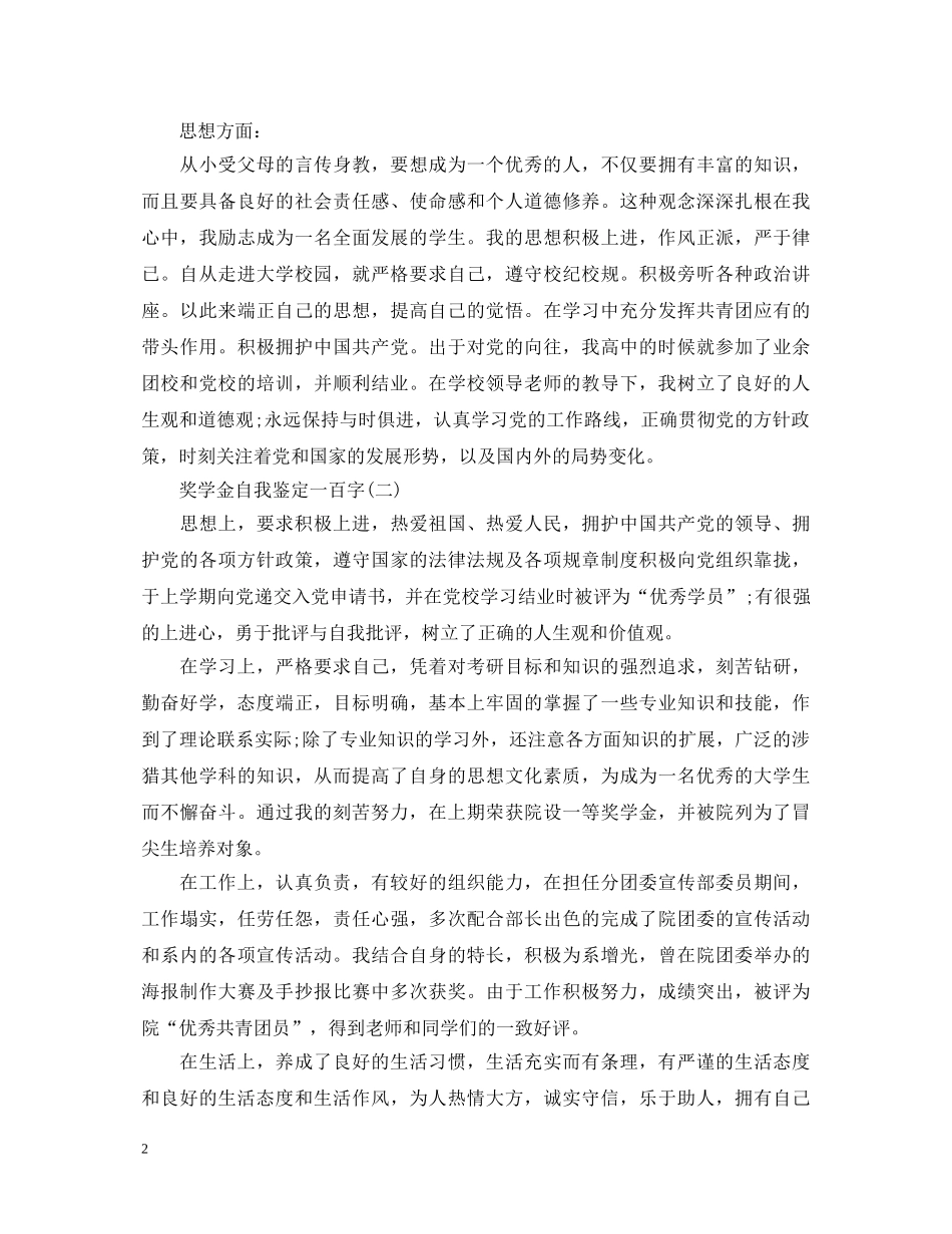 奖学金自我鉴定一百字 _第2页