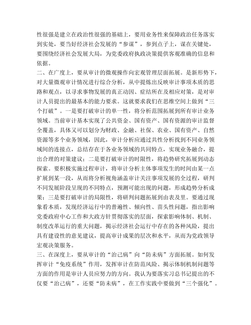 新时代如何做好审计工作 新时代做好基层审计工作的新思考六篇汇编 _第2页