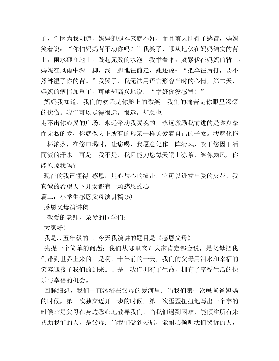 感恩父母演讲稿 _第2页