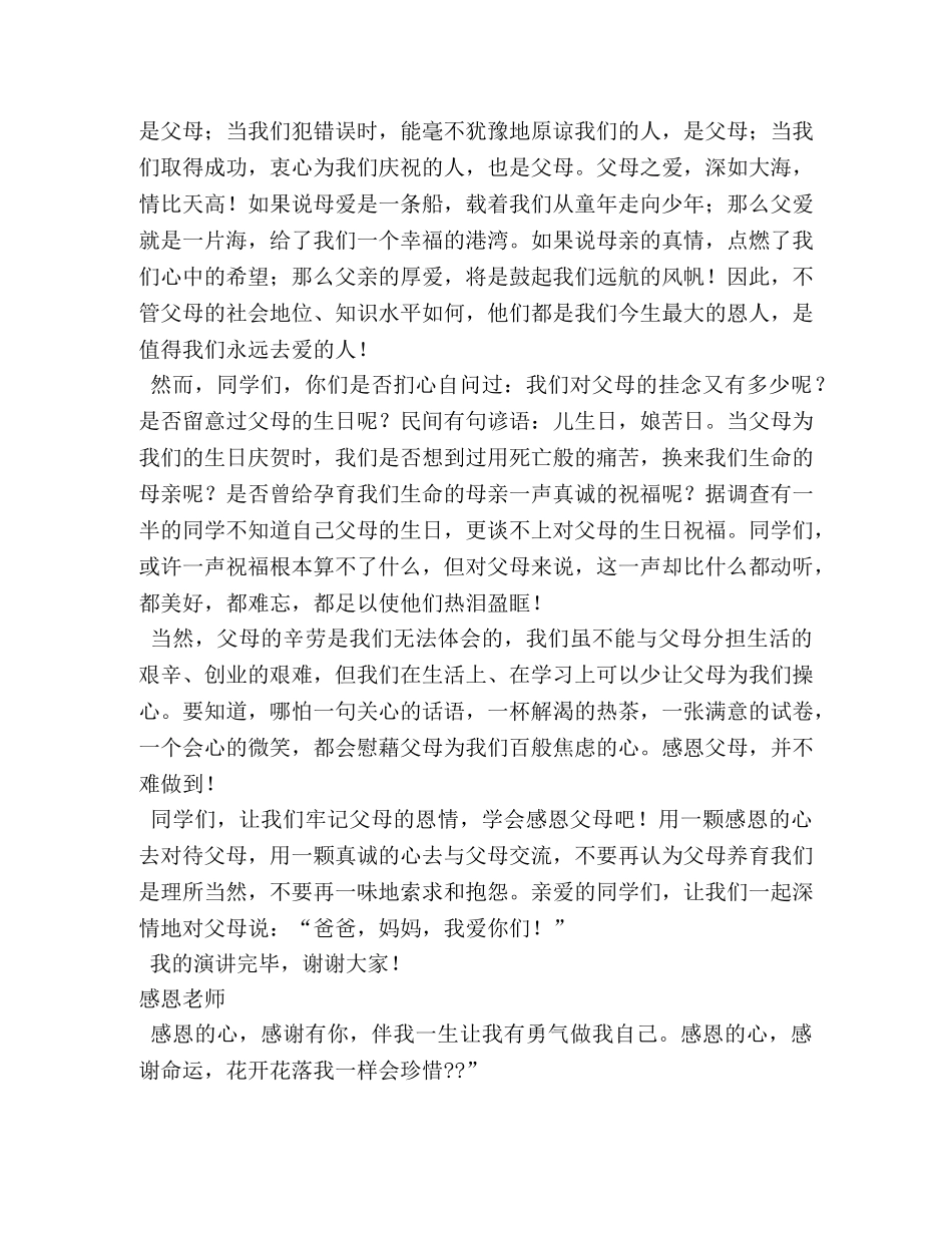 感恩父母演讲稿 _第3页