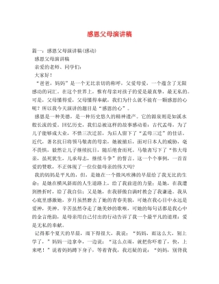 感恩父母演讲稿 