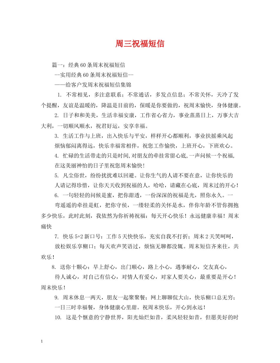 周三祝福短信 _第1页
