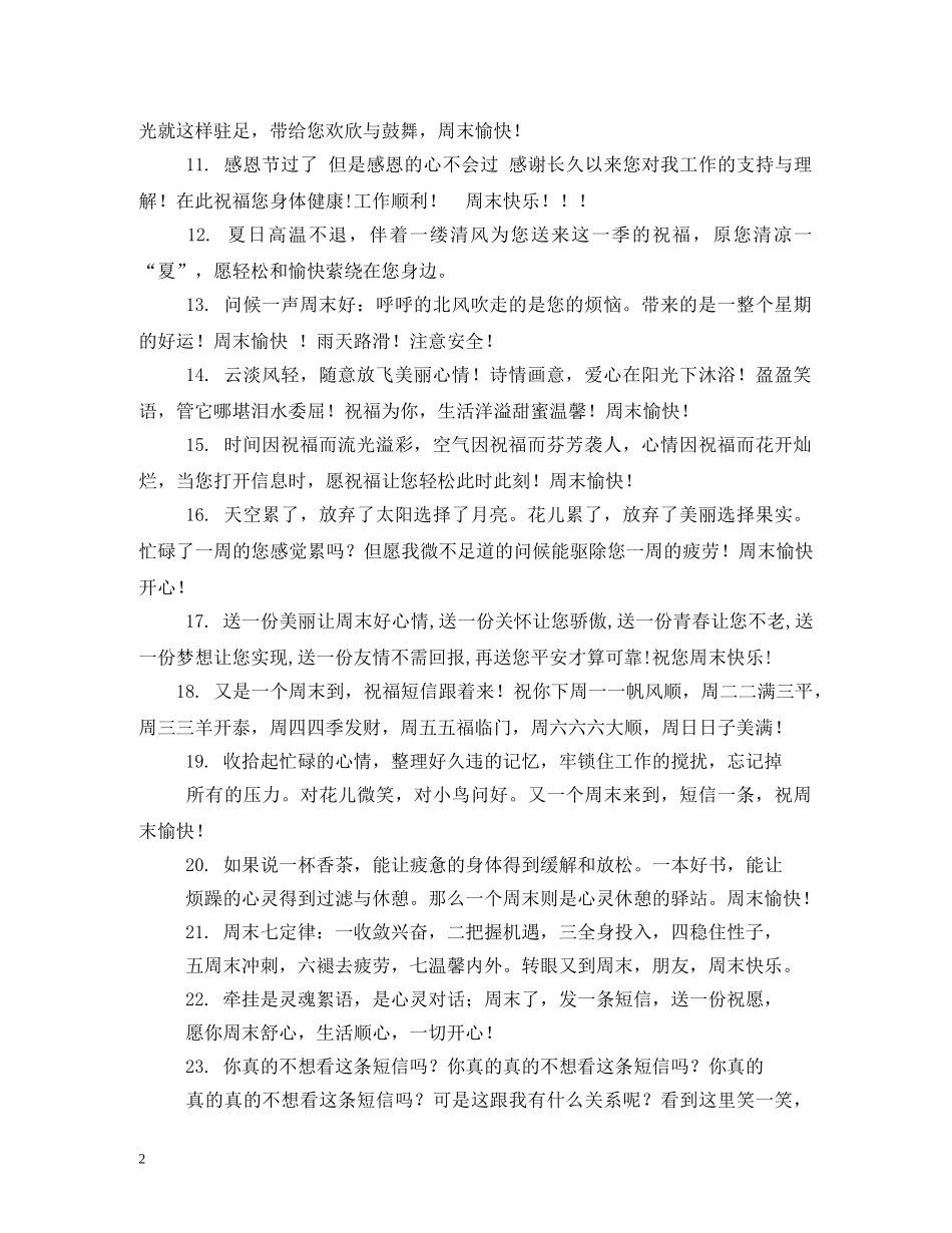 周三祝福短信 _第2页