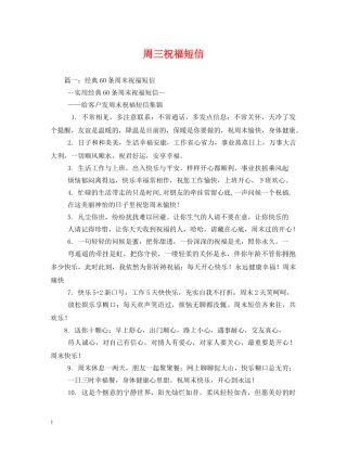 周三祝福短信 