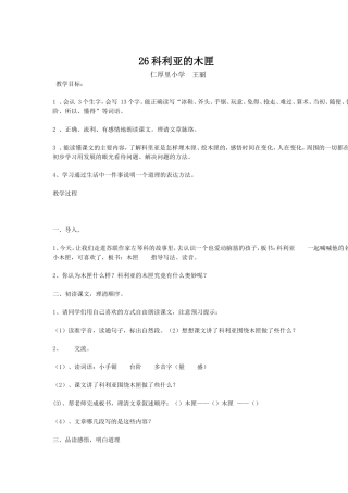 科里亚的木匣