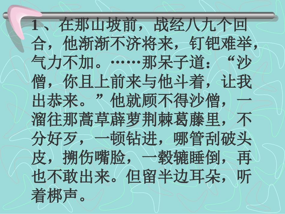 人物动作描写 (2)_第2页