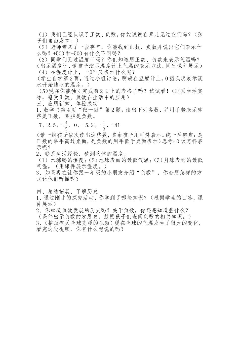 负数教学设计_第2页