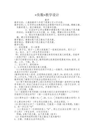 负数教学设计