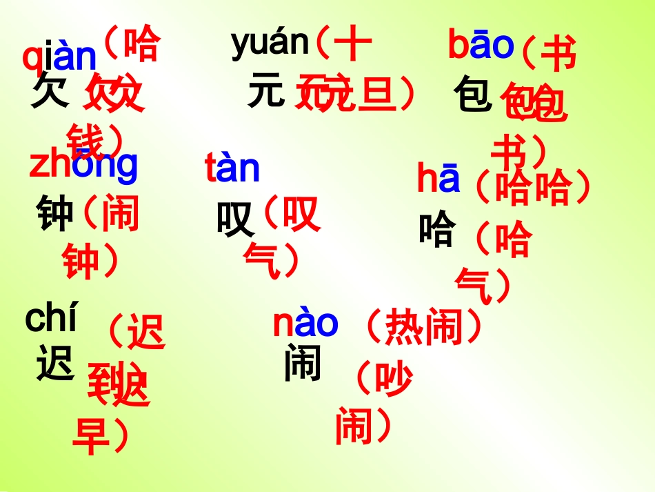 7课《一分钟》PPT课件[1]-(2)_第2页