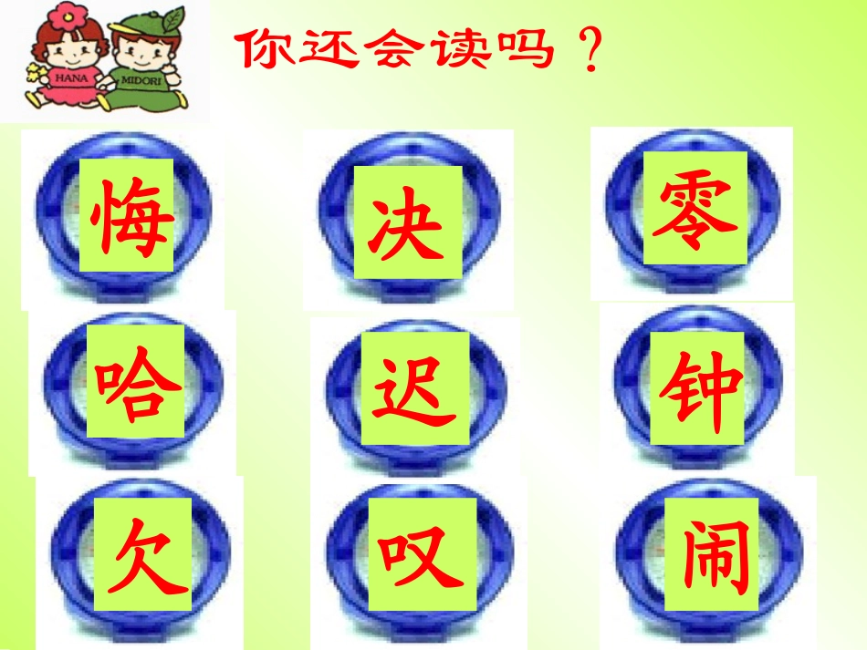 7课《一分钟》PPT课件[1]-(2)_第3页