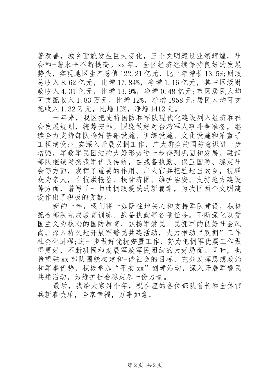 关于春节慰问老人的演讲稿范文_第2页