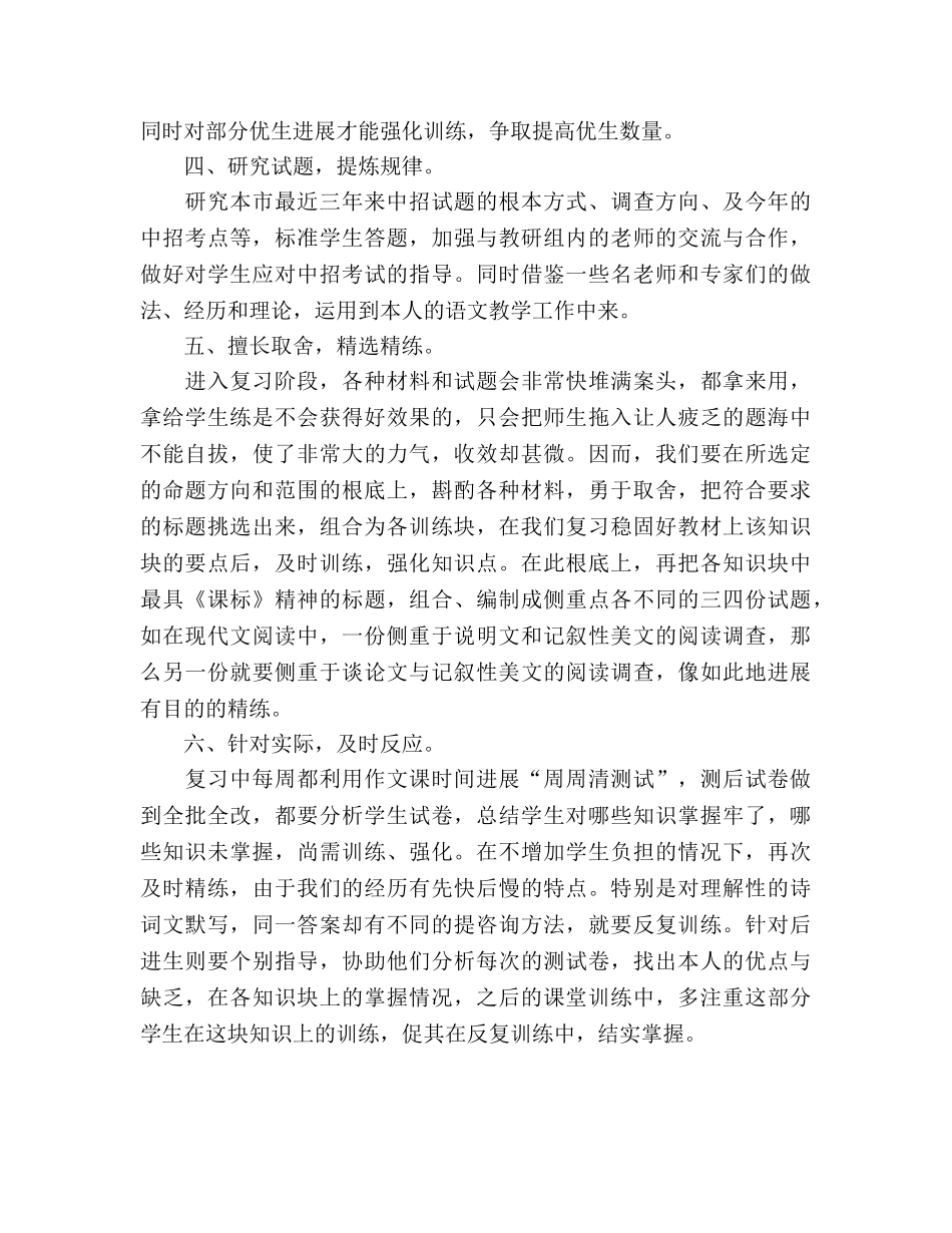 九年级下语文教学工作参考总结（通用） _第2页