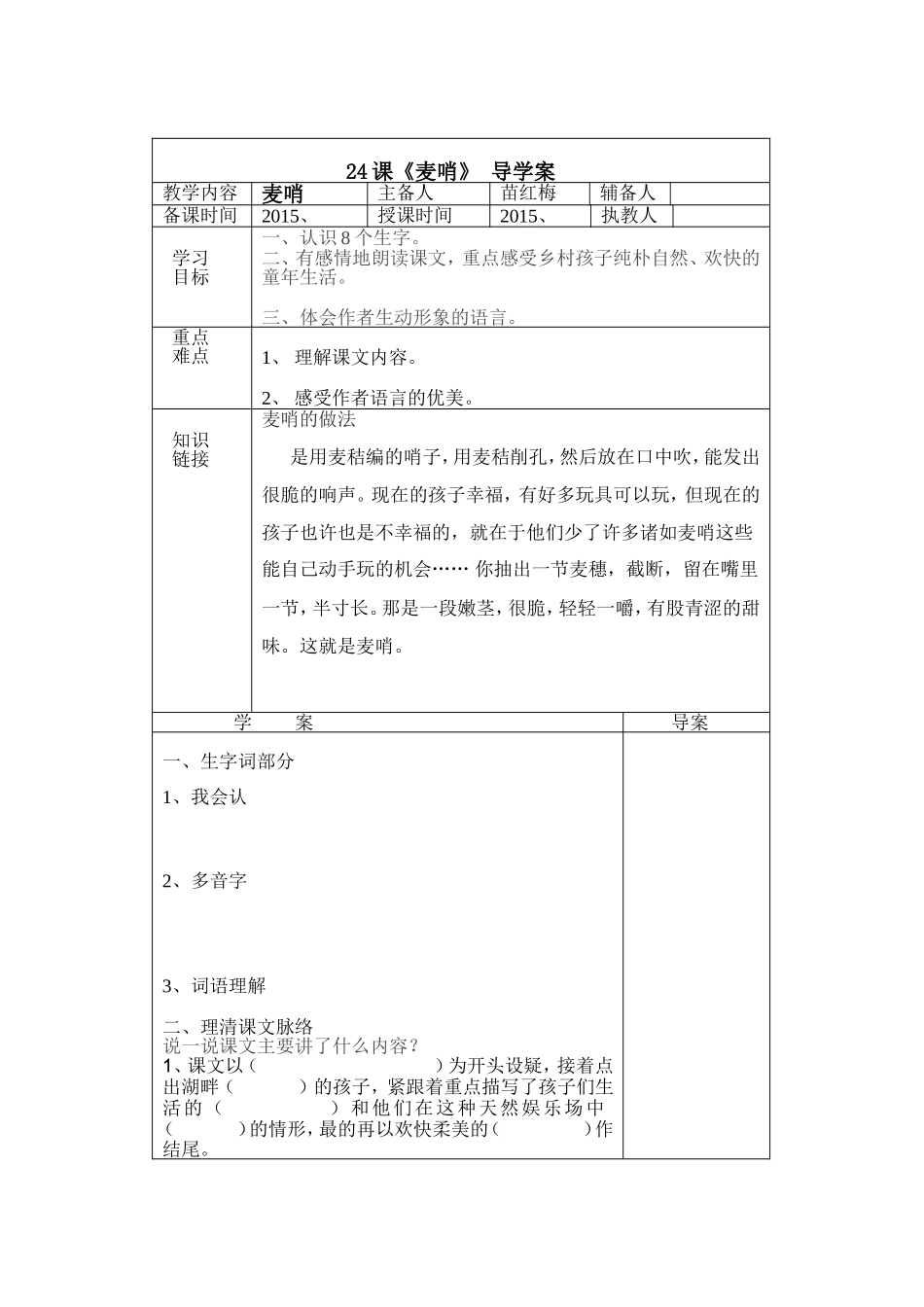 24课《麦哨》_第1页