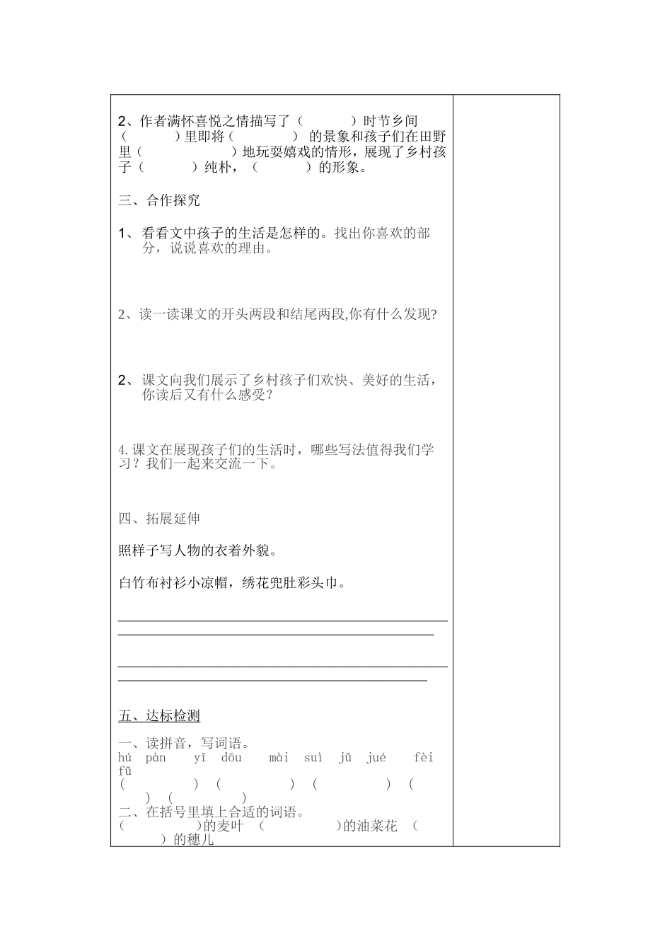 24课《麦哨》_第2页