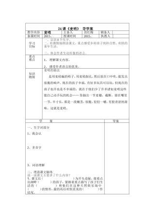 24课《麦哨》