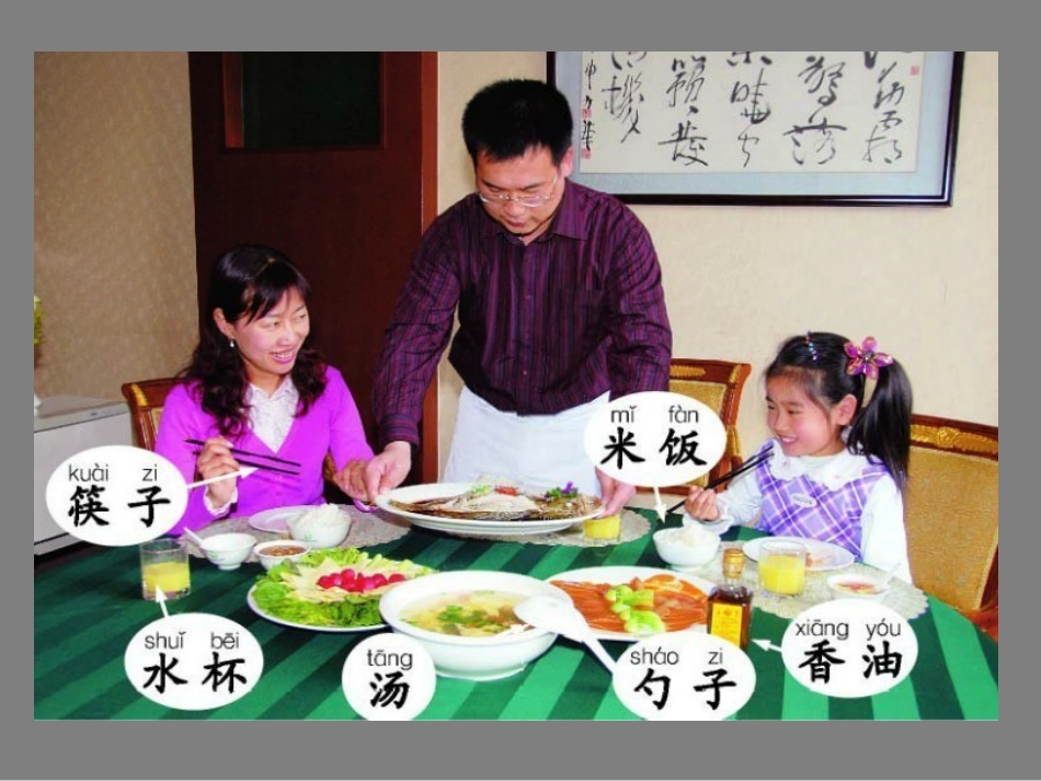 长春版一年级上《用餐》_第2页